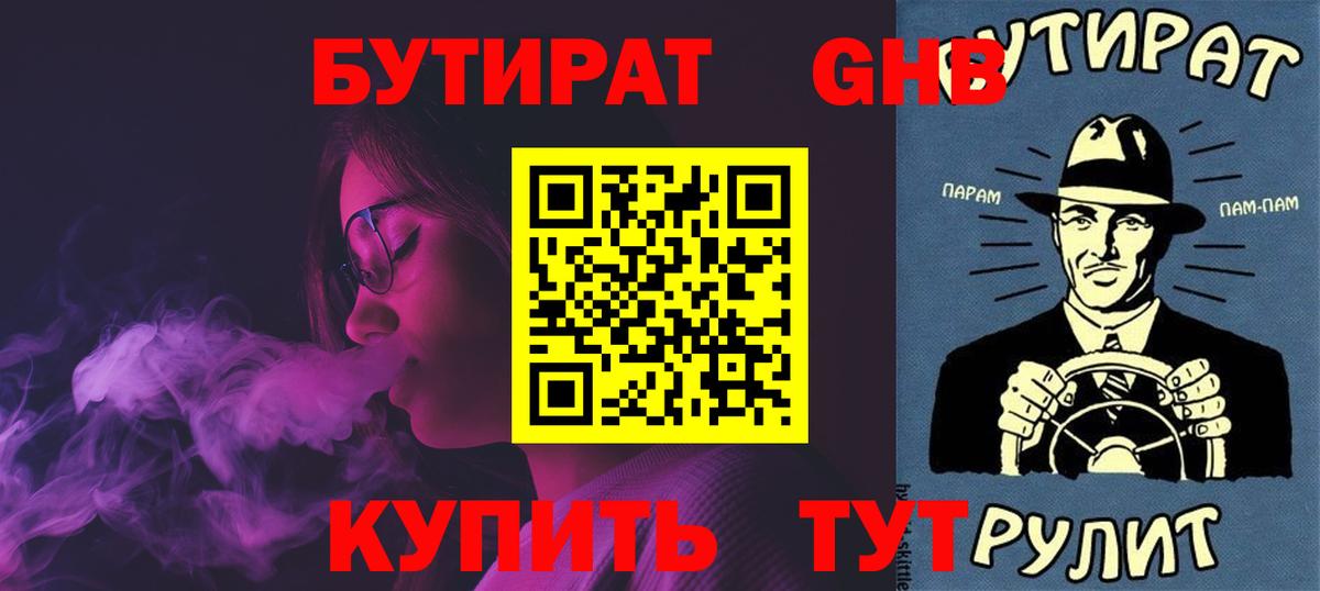 БУТИРАТ 99% Карачаевск
