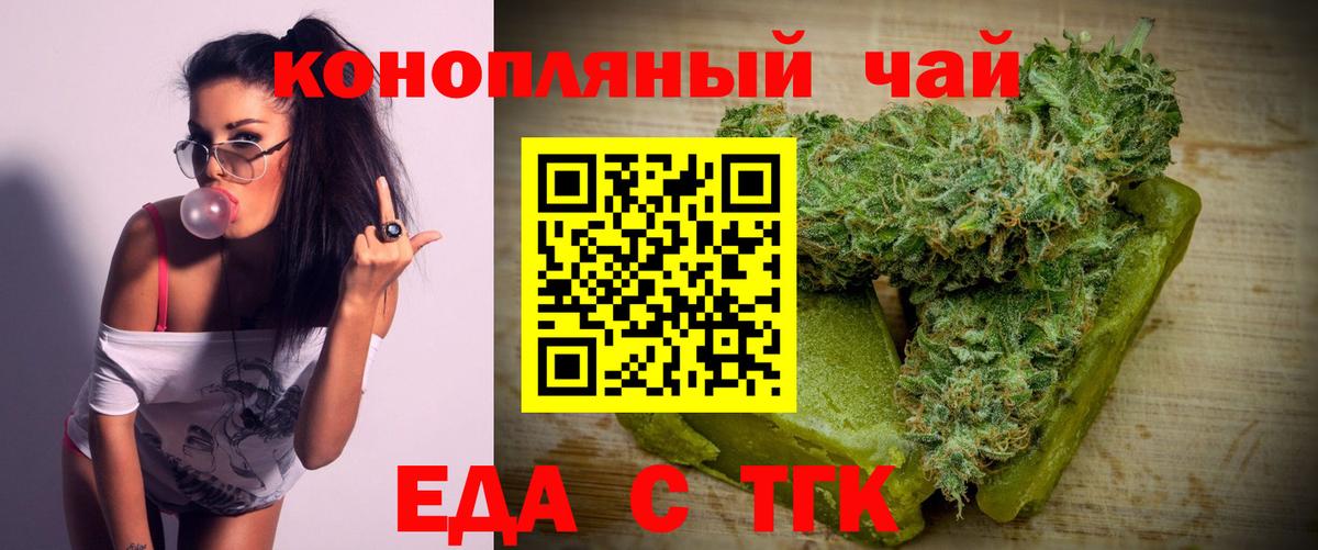 Еда ТГК конопля Карачаевск