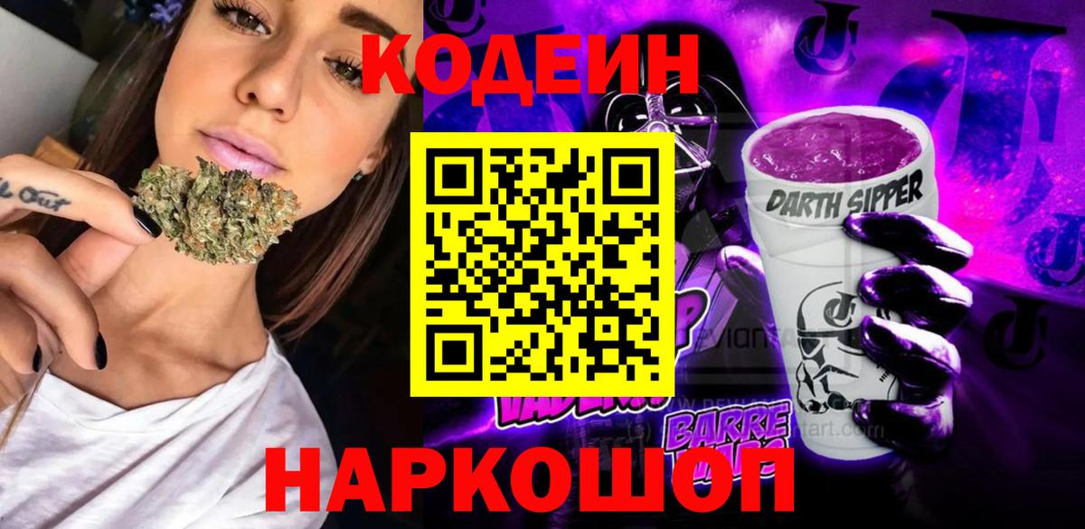 Кодеин напиток Lean (лин) Карачаевск