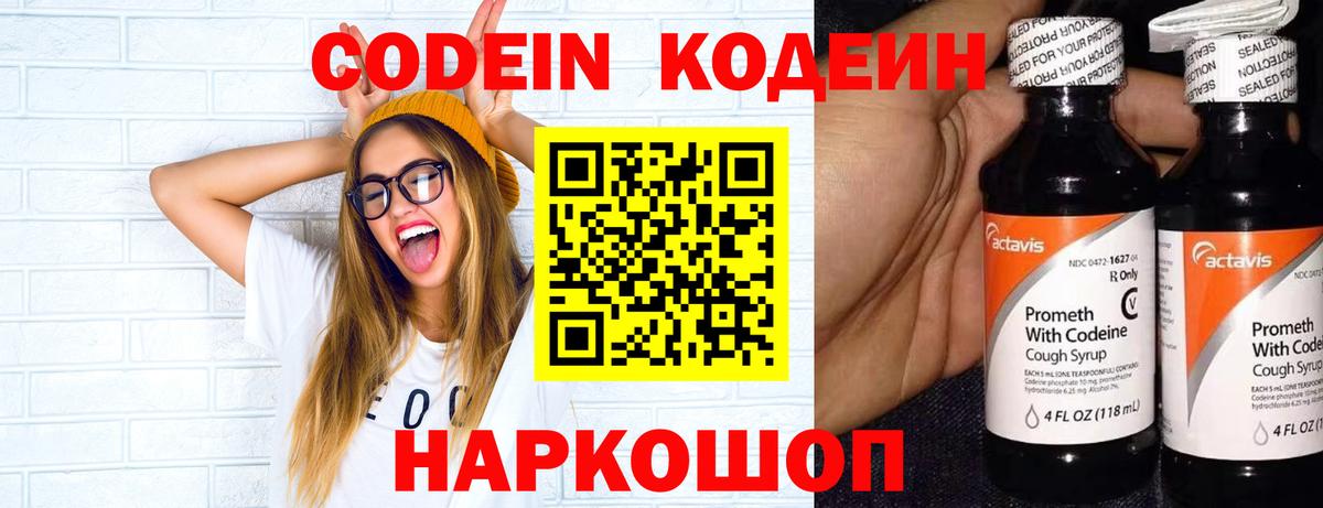 Codein напиток Lean (лин)  Вход с VPN  Карачаевск  Codein напиток Lean (лин) 
