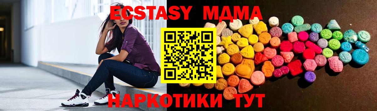 ЭКСТАЗИ MDMA Карачаевск