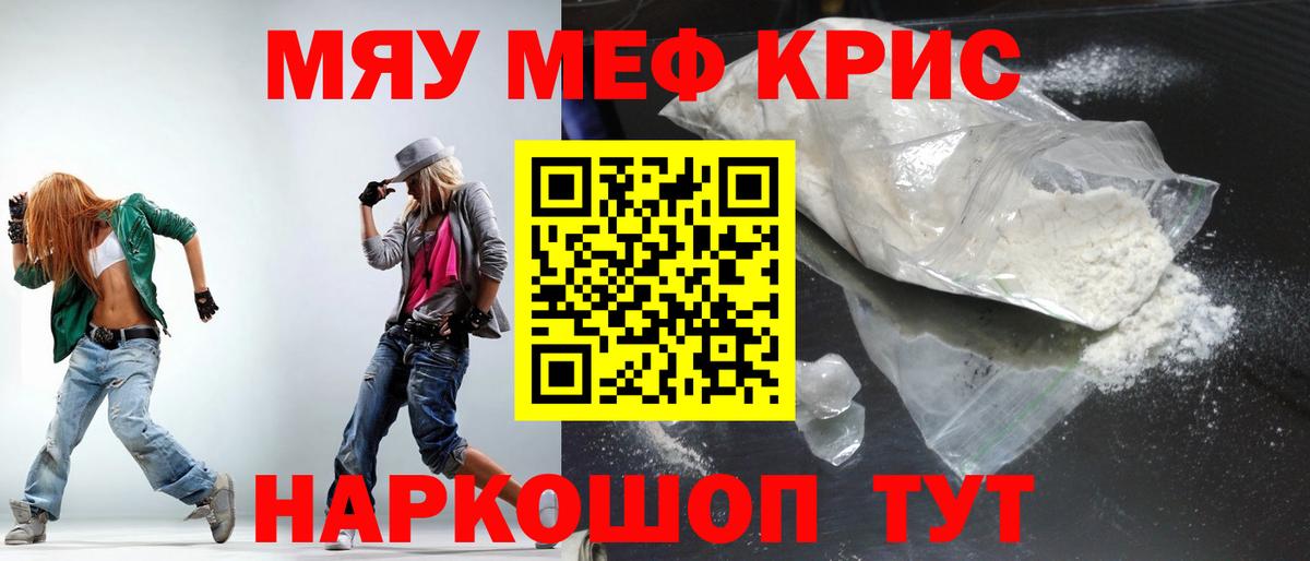 Меф мяу мяу кристаллы Карачаевск