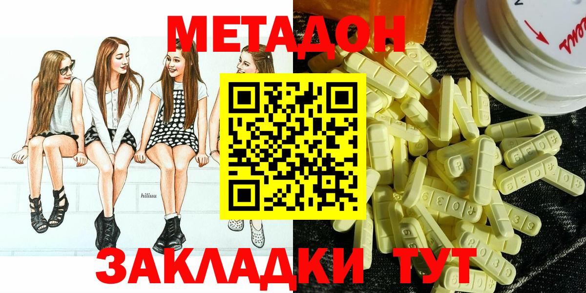 МЕТАДОН methadone  Вход с VPN  Метадон methadone  Карачаевск 
